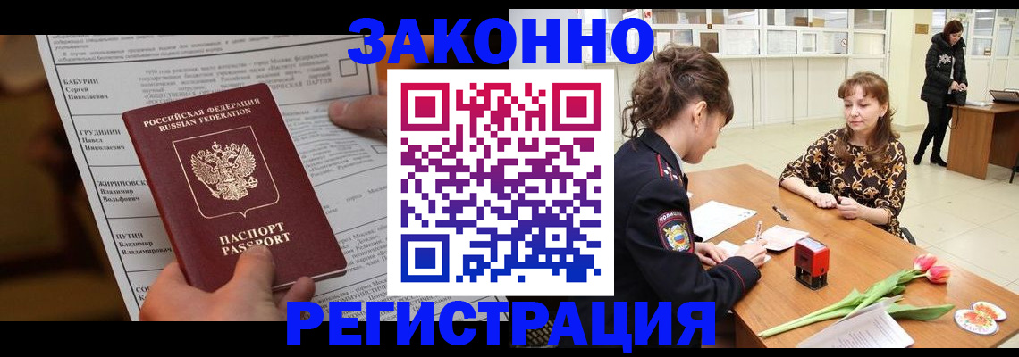 прописка 2025 в Новочебоксарске